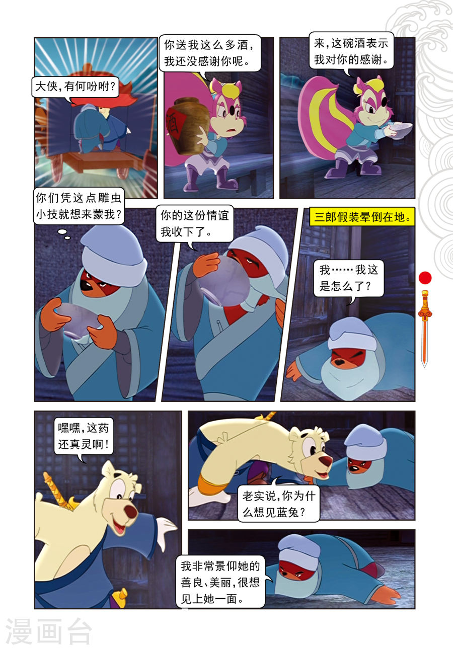 第33话古刹惊魂-虹猫仗剑走天涯-虹猫蓝兔（第4张）